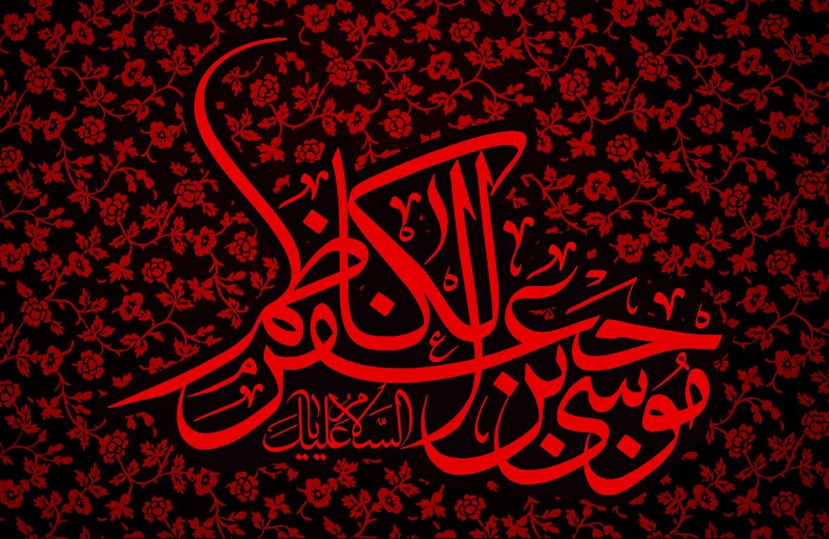 imam_Kazim